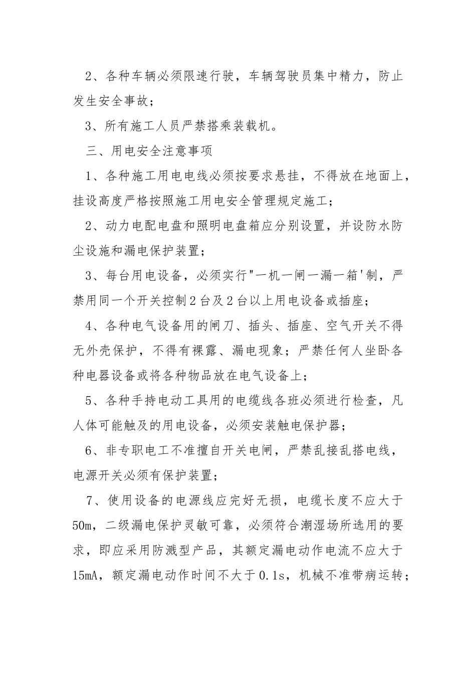 洞口长管棚及导向墙施工安全技术交底.docx_第3页