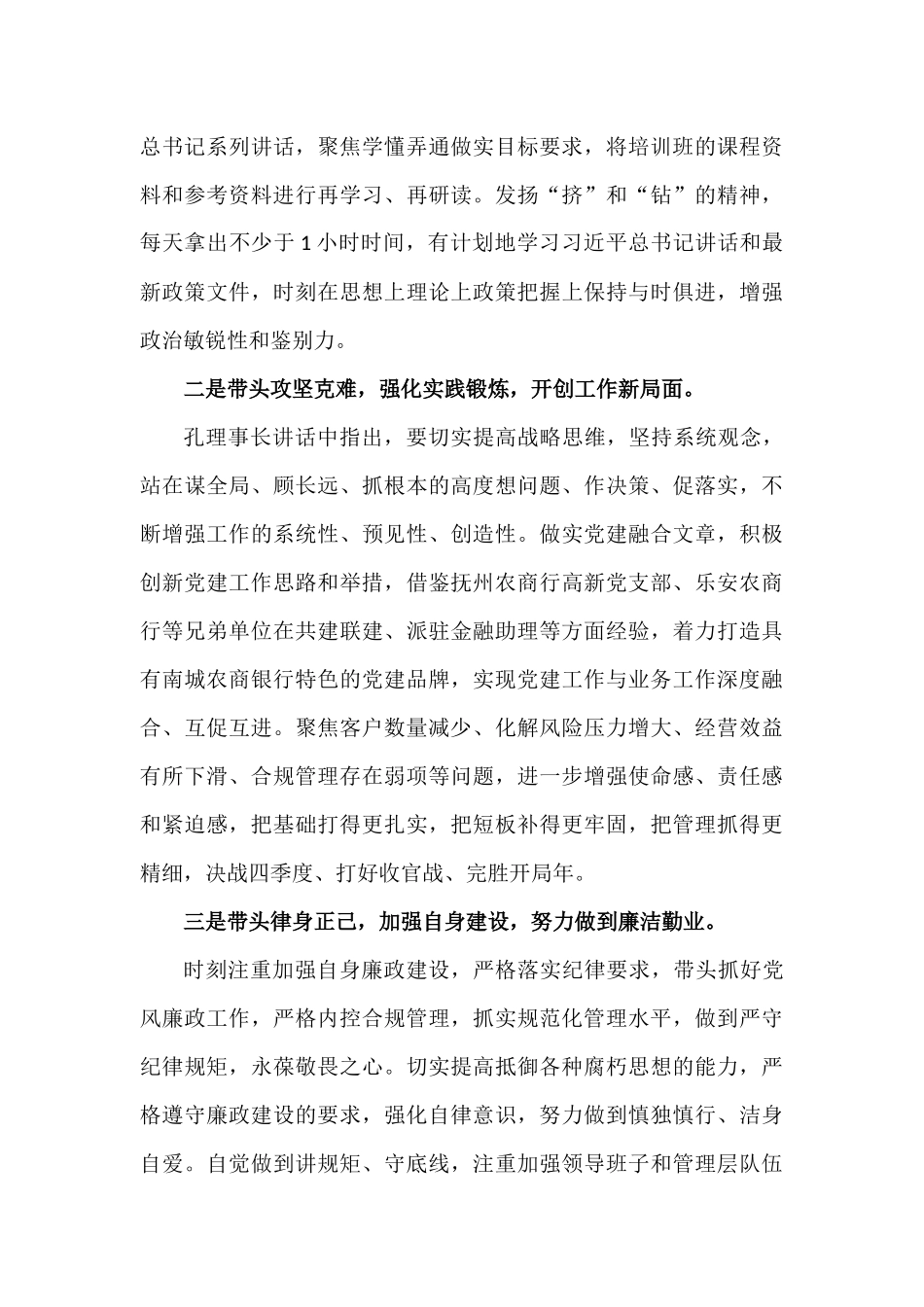 党史教育培训班学员代表发言.docx_第3页