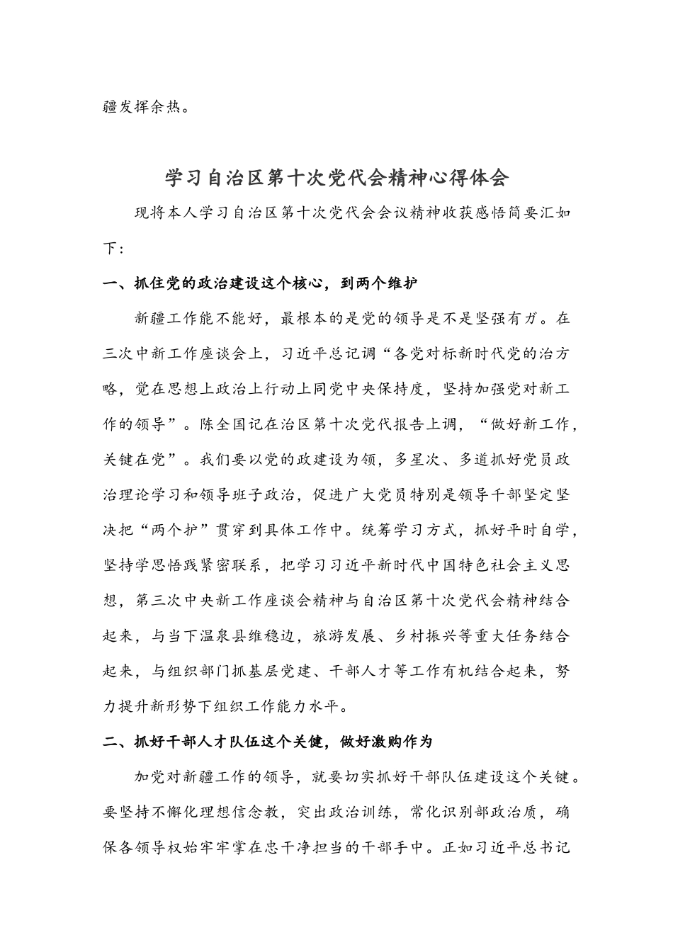 2021年学习自治区第十次党代会精神心得体会稿五篇汇编.docx_第3页