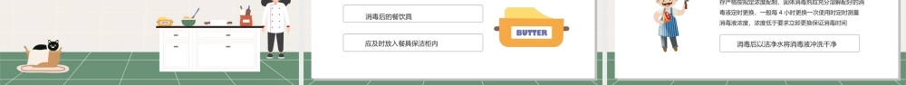 食堂食品安全卫生知识培训PPT课件（带内容）.pptx