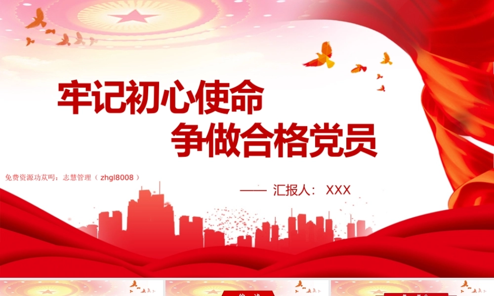党政党建工作汇报工作总结党课培训PPT模板.pptx