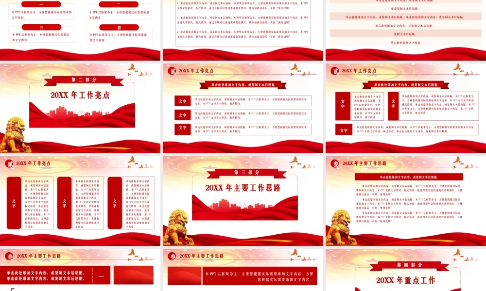 党政党建工作汇报工作总结党课培训PPT模板.pptx
