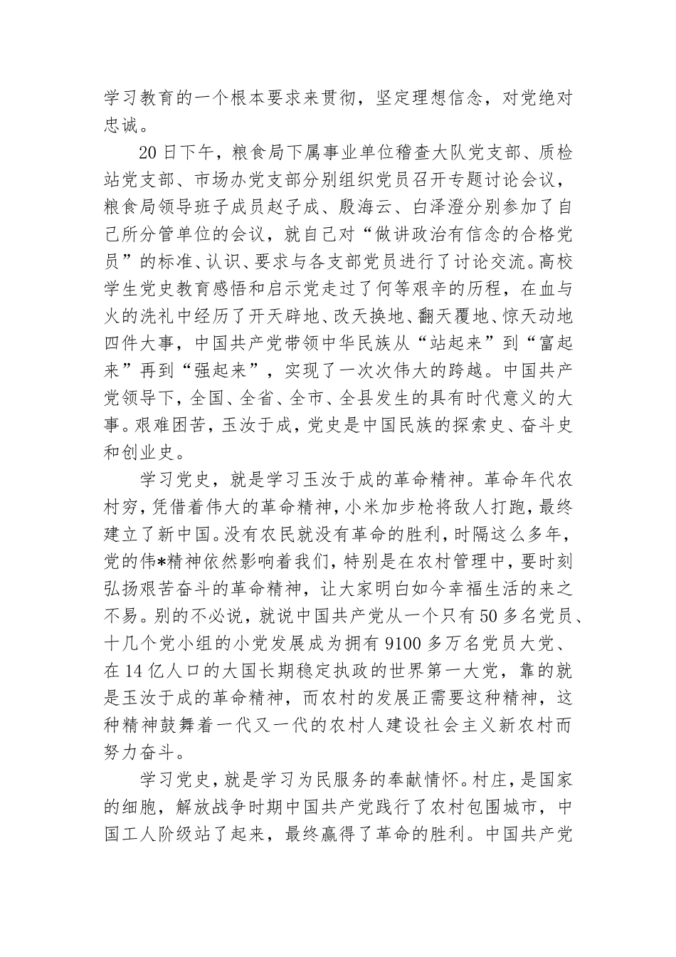 高校学生党史教育感悟和启示.doc_第2页