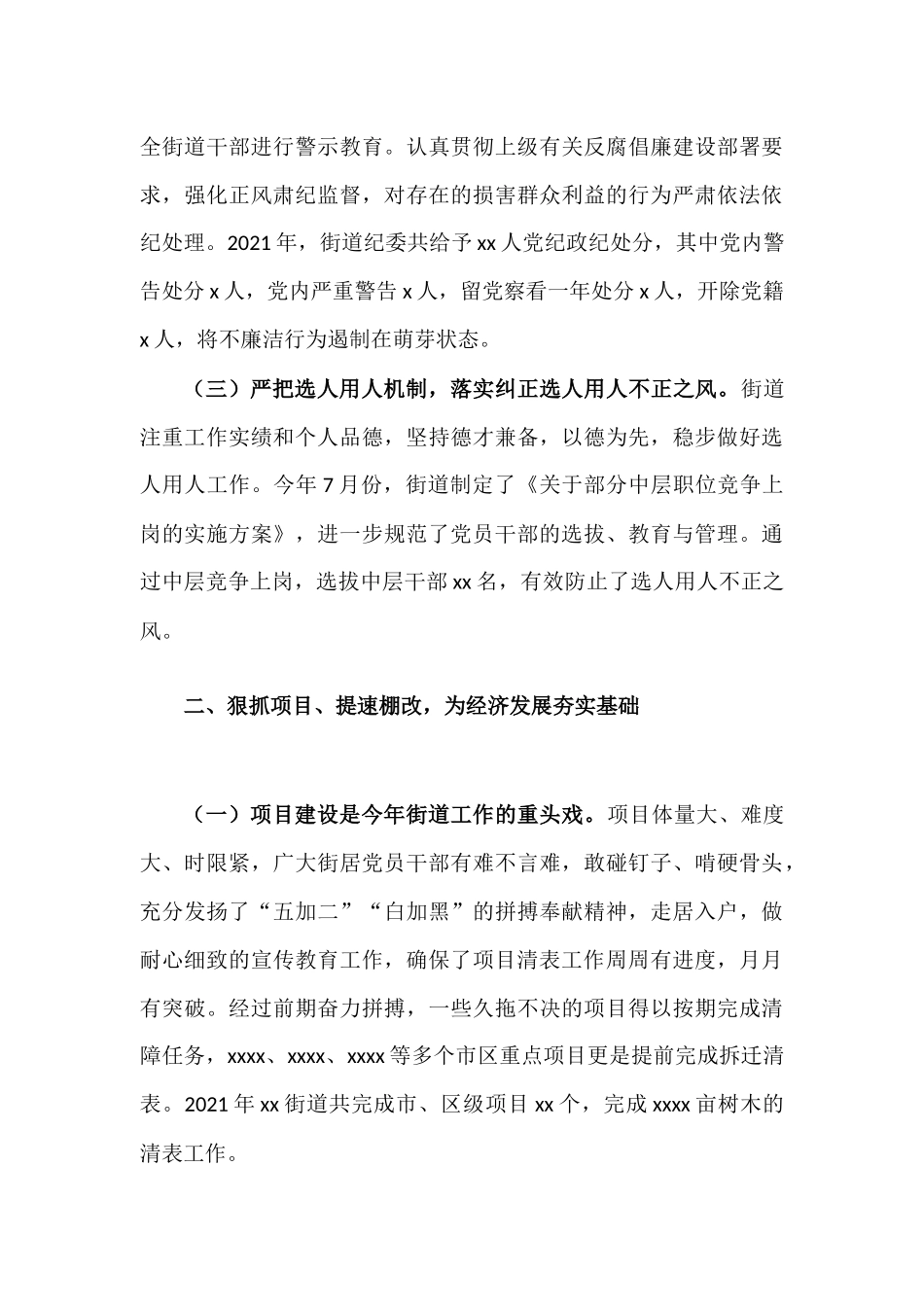 xx街道党委书记述职述廉报告材料.docx_第3页