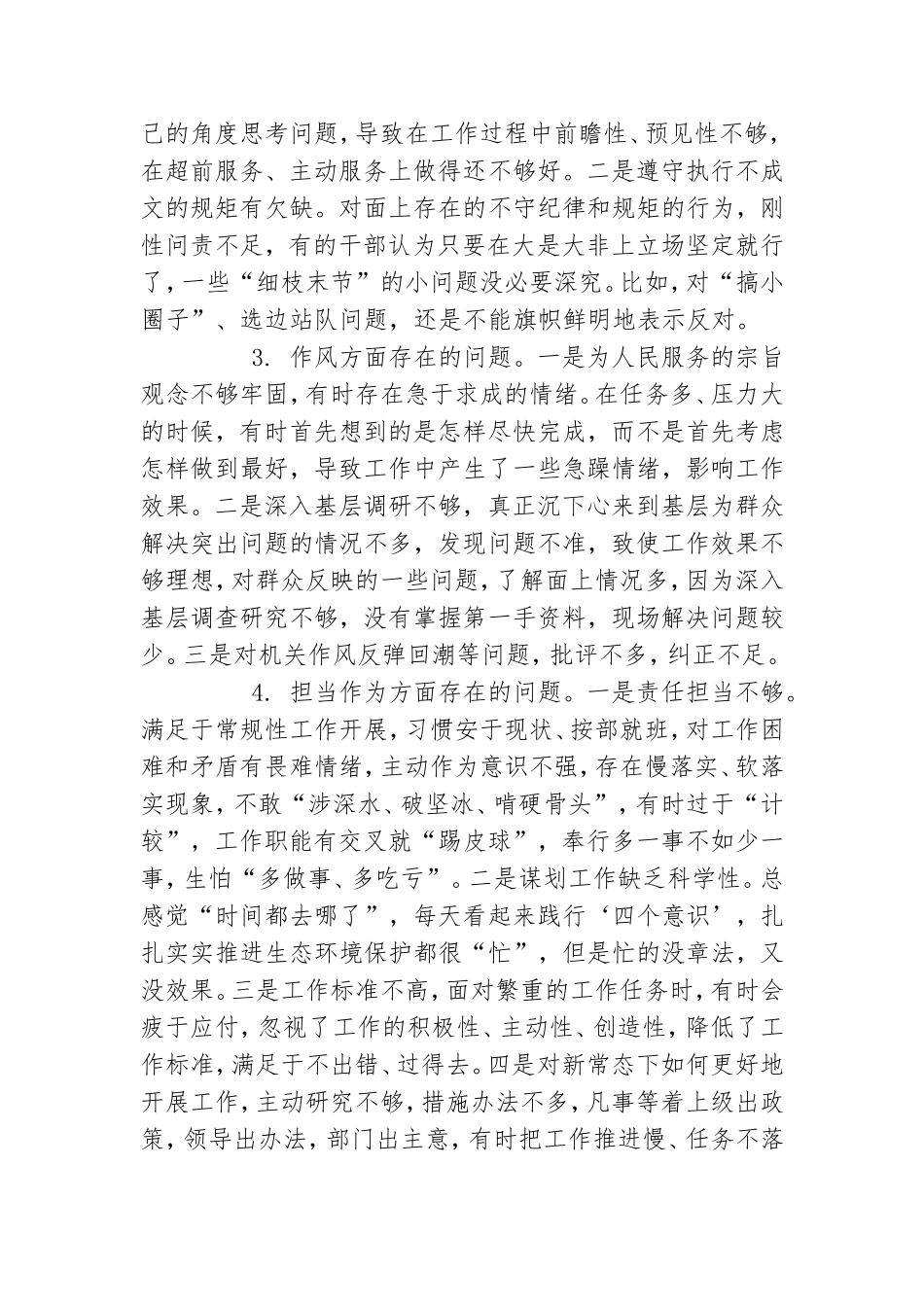 对照党章党规找差距检视问题清单整改措施.doc_第2页
