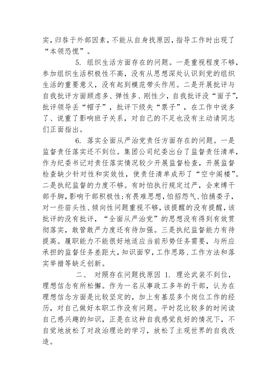 对照党章党规找差距检视问题清单整改措施.doc_第3页