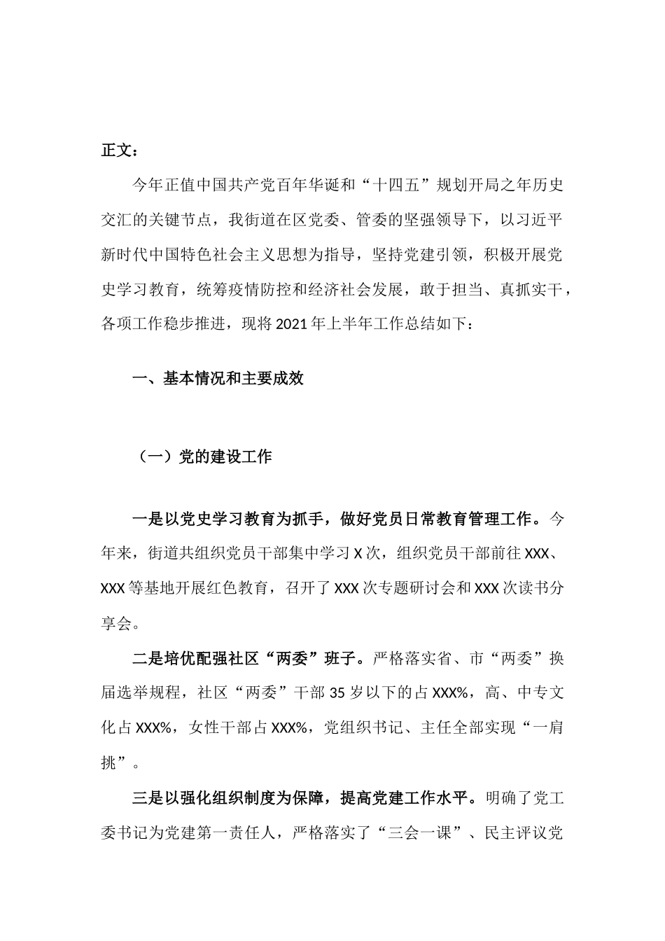 X街道2021年度工作总结报告.docx_第2页
