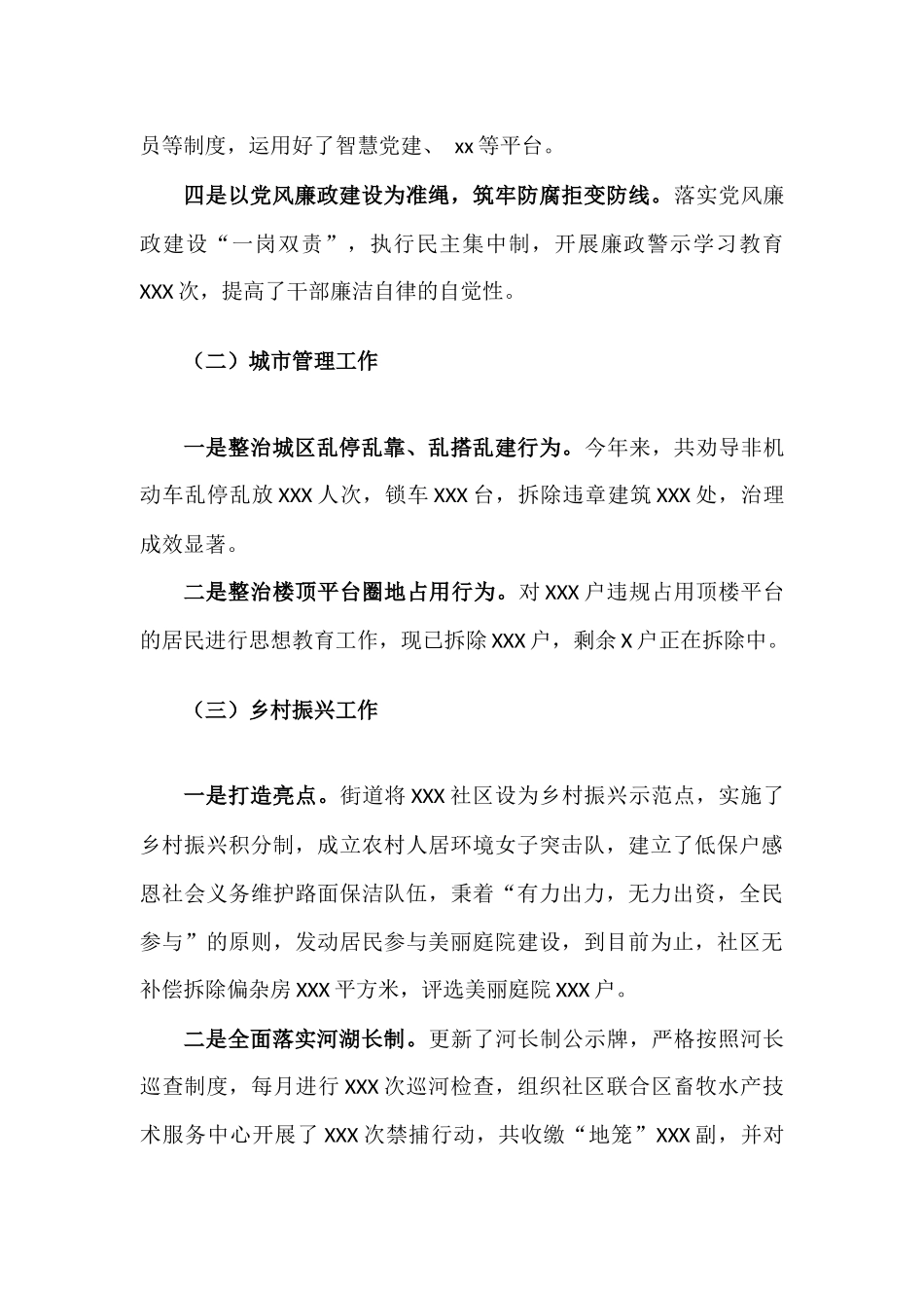 X街道2021年度工作总结报告.docx_第3页