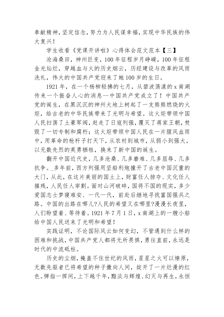 学生收看《党课开讲啦》心得体会范文范本.doc_第3页