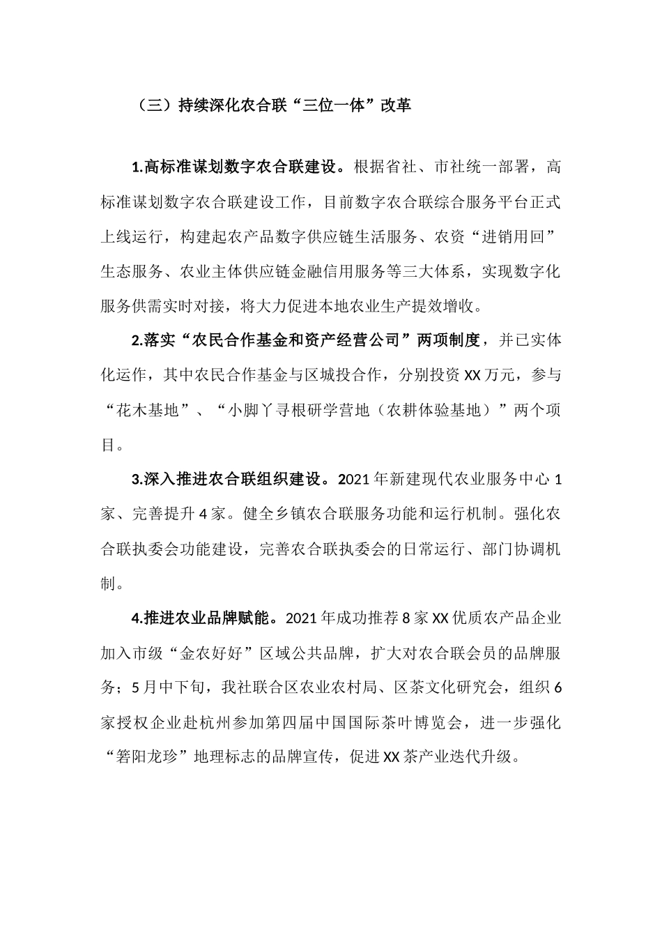 供销社2021年工作总结及2022年工作计划汇报.docx_第3页