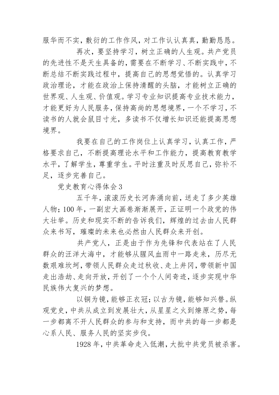 大学生青年学习党史教育心得体会新推3篇.doc_第3页