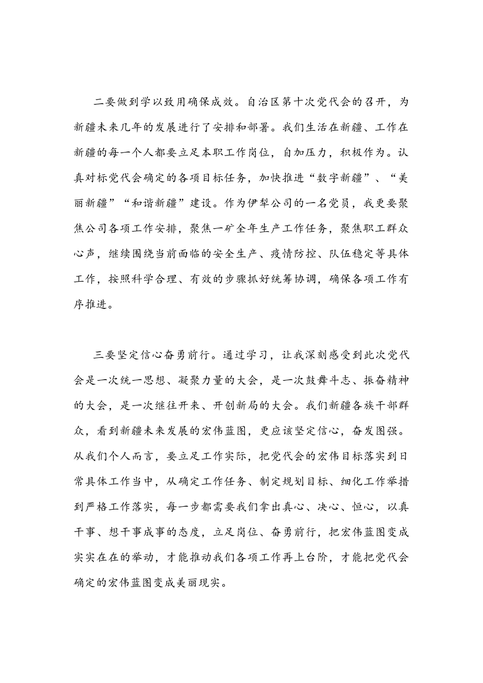 三篇稿汇编2021年学习自治区第十次党代会精神心得体会.docx_第2页