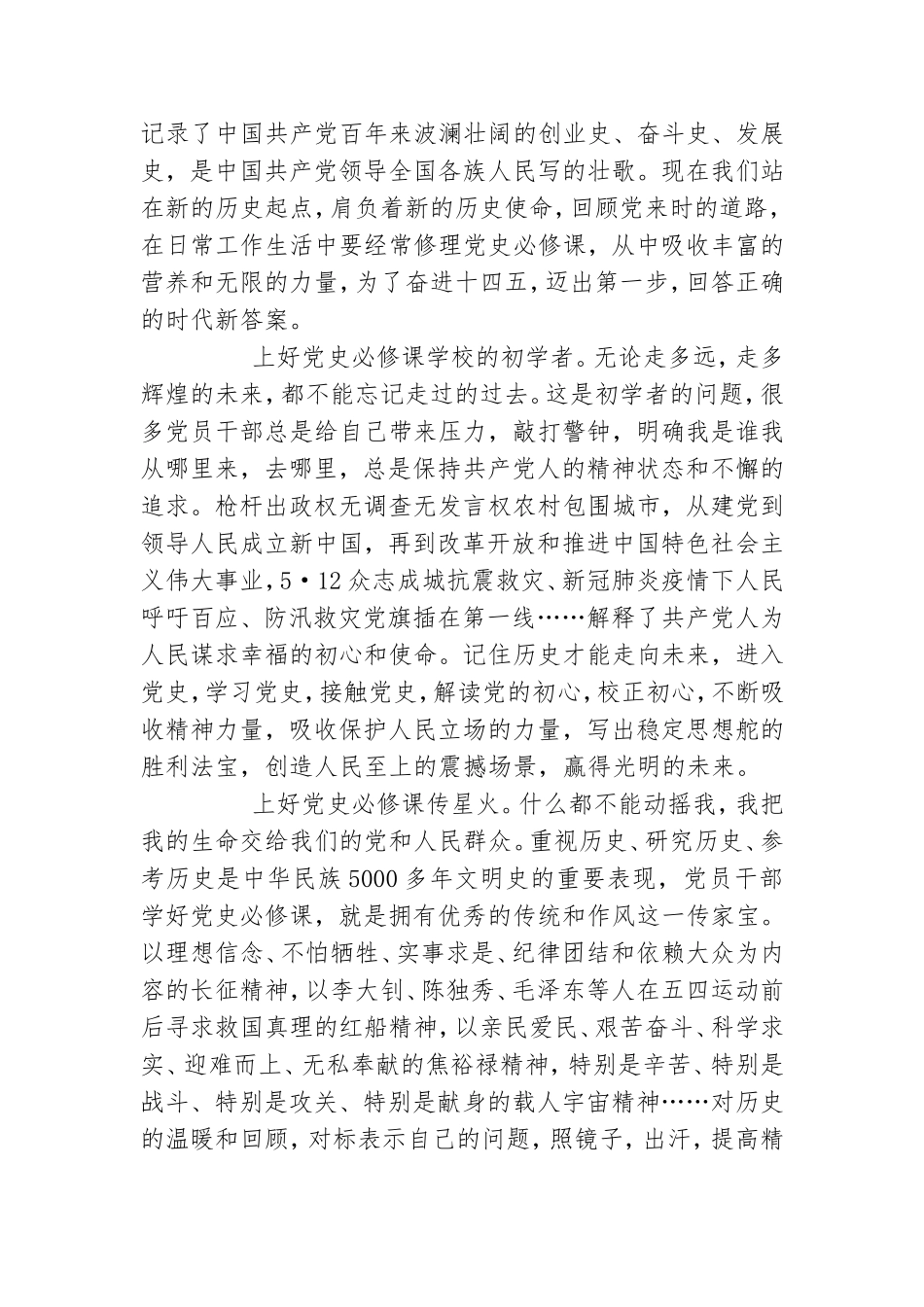基层干部学习党史教育心得精选两篇.doc_第2页