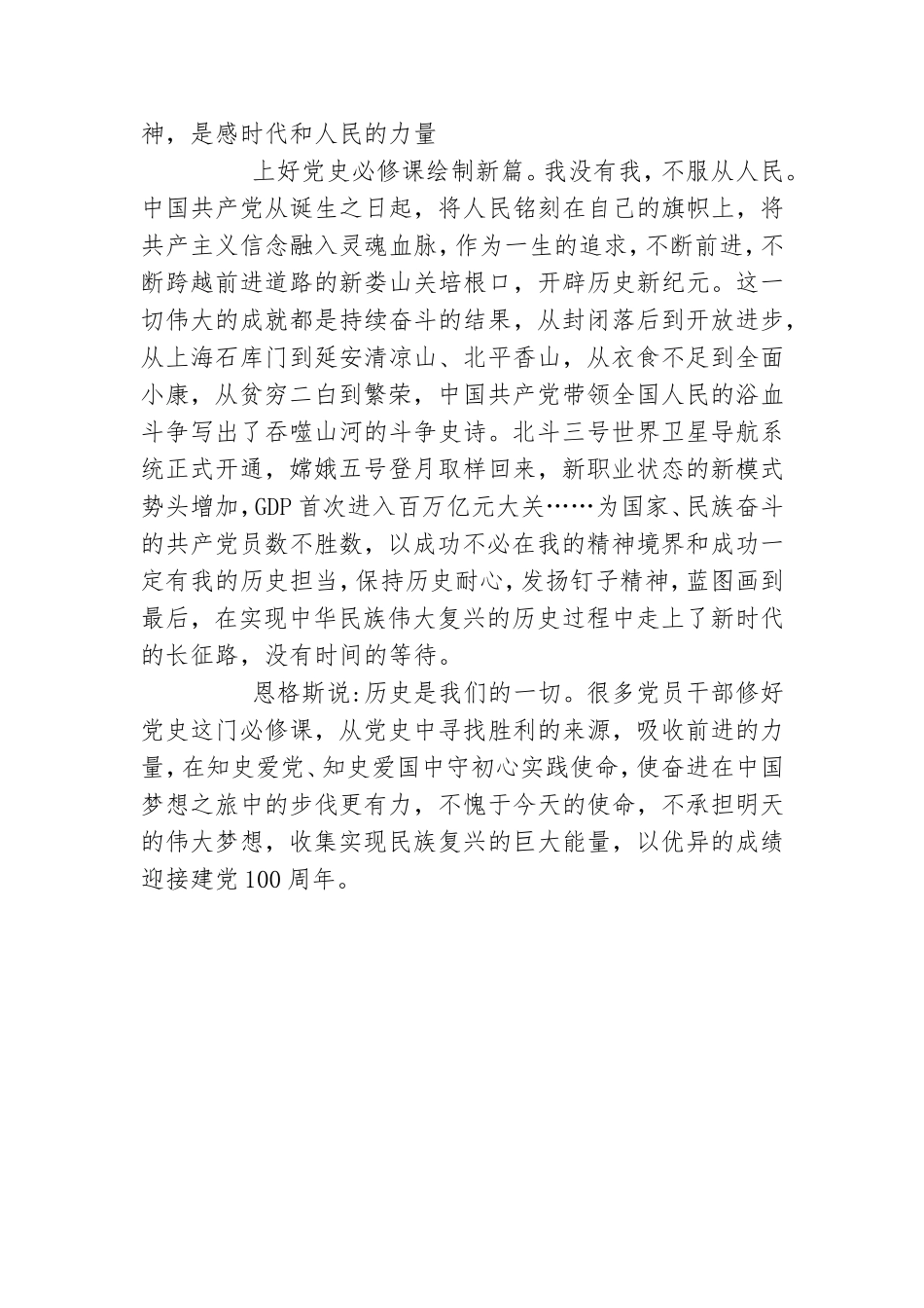基层干部学习党史教育心得精选两篇.doc_第3页