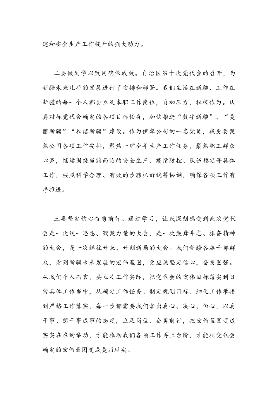 两篇2021年全面认真学习自治区第十次党代会精神心得体会稿合编.docx_第2页