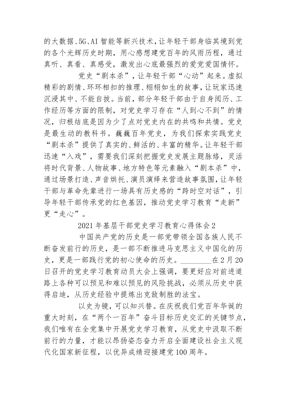 关于2021年基层干部党史学习教育心得体会三篇.doc_第2页