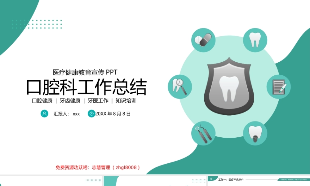 口腔牙齿健康医疗医学工作总结PPT课件（带内容）.pptx