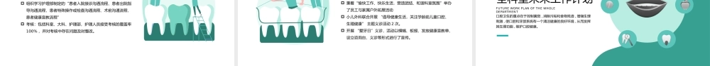 口腔牙齿健康医疗医学工作总结PPT课件（带内容）.pptx