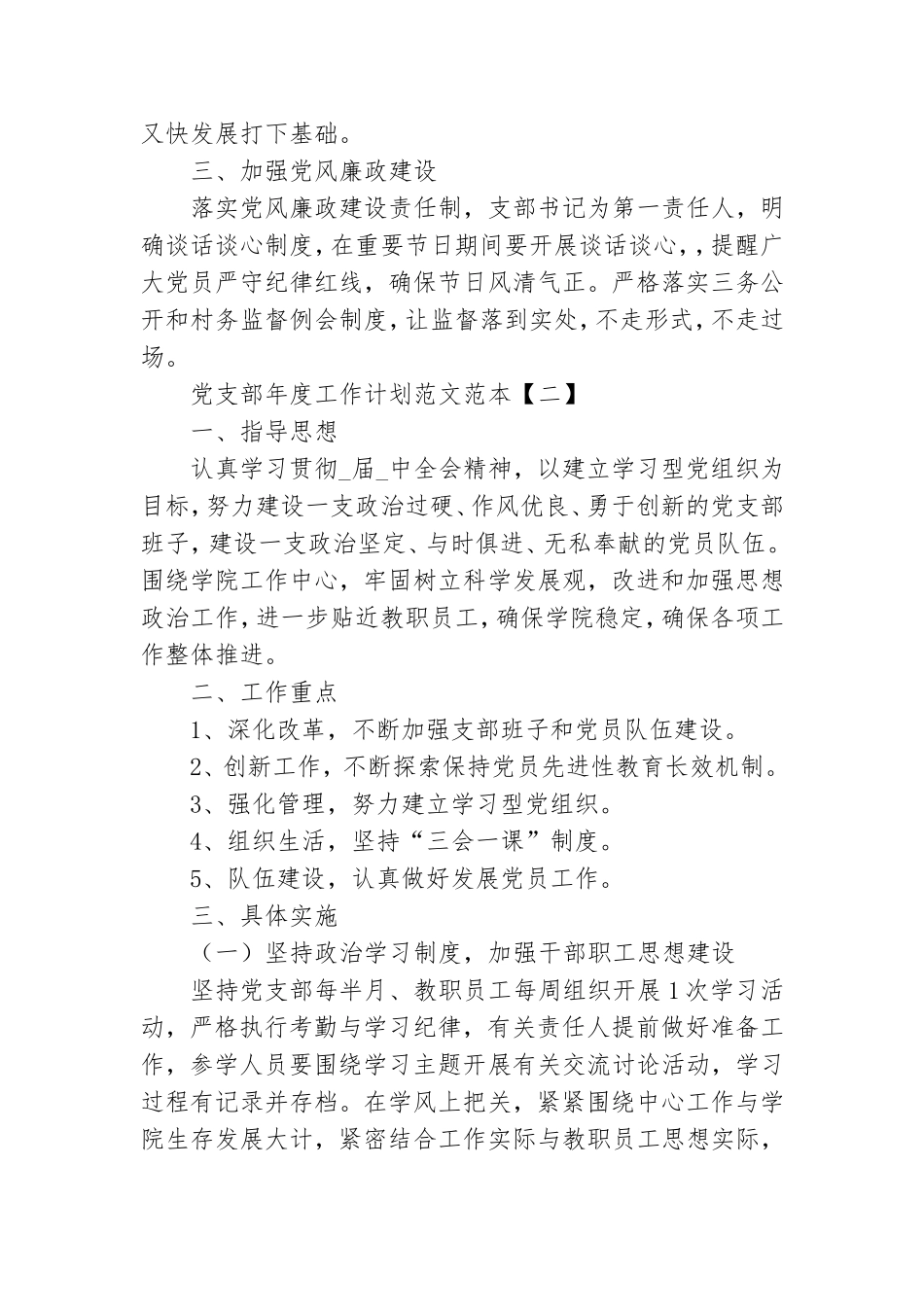 党支部年度工作计划范文范本.doc_第3页
