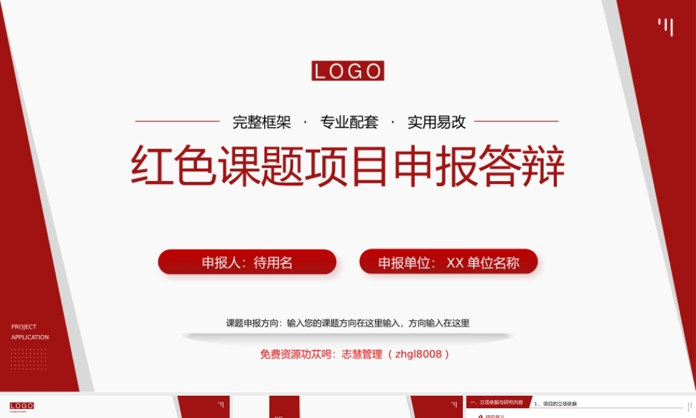 红色简约医疗课题项目申报答辩PPT课件（带内容）.pptx
