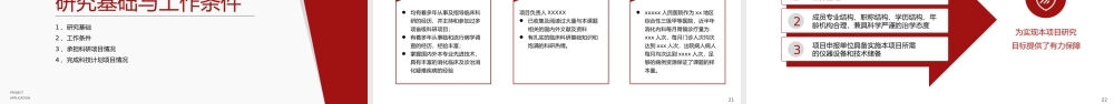 红色简约医疗课题项目申报答辩PPT课件（带内容）.pptx