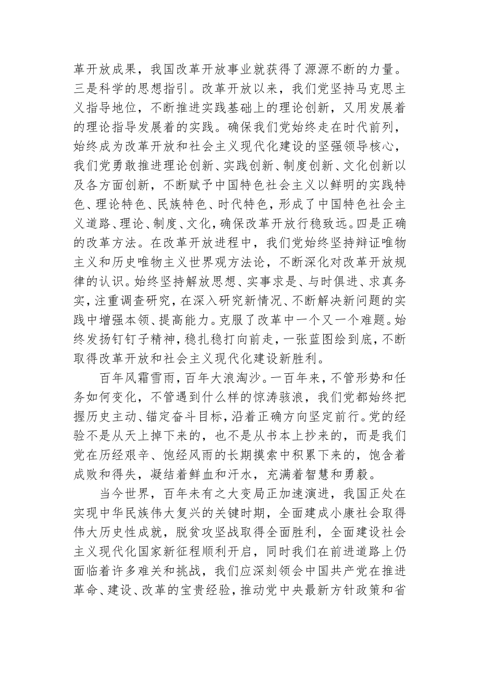 党员教师学习党史新中国史心得体会.doc_第2页
