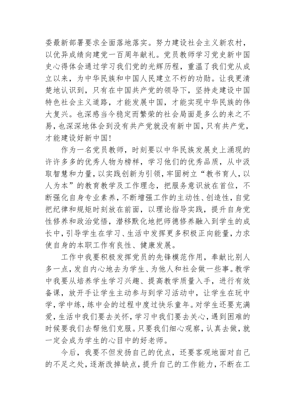 党员教师学习党史新中国史心得体会.doc_第3页