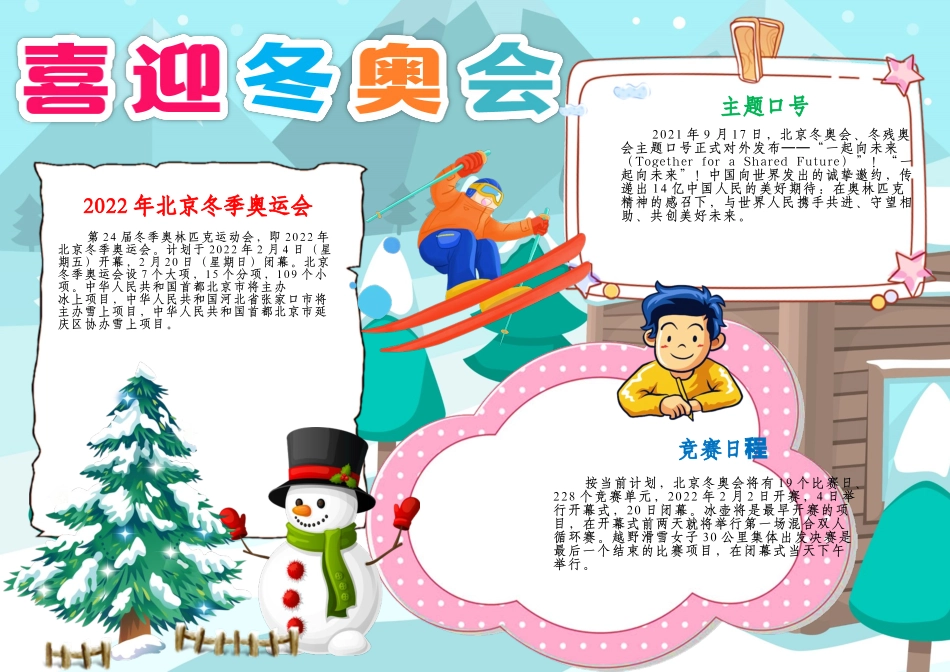 喜迎冬奥会手抄报北京冬奥会A4手抄报线描黑白涂色.docx_第1页