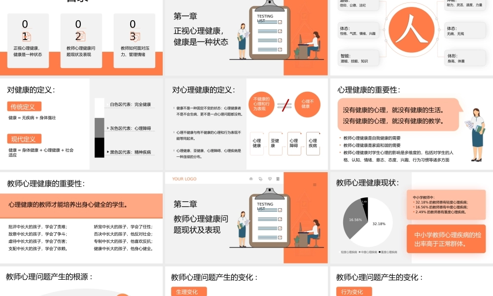 教师心理健康及维护PPT课件（带内容）.pptx