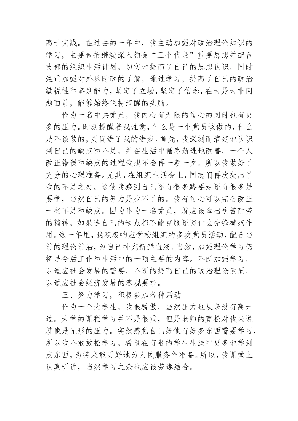 党员个人年度工作总结八篇.doc_第2页
