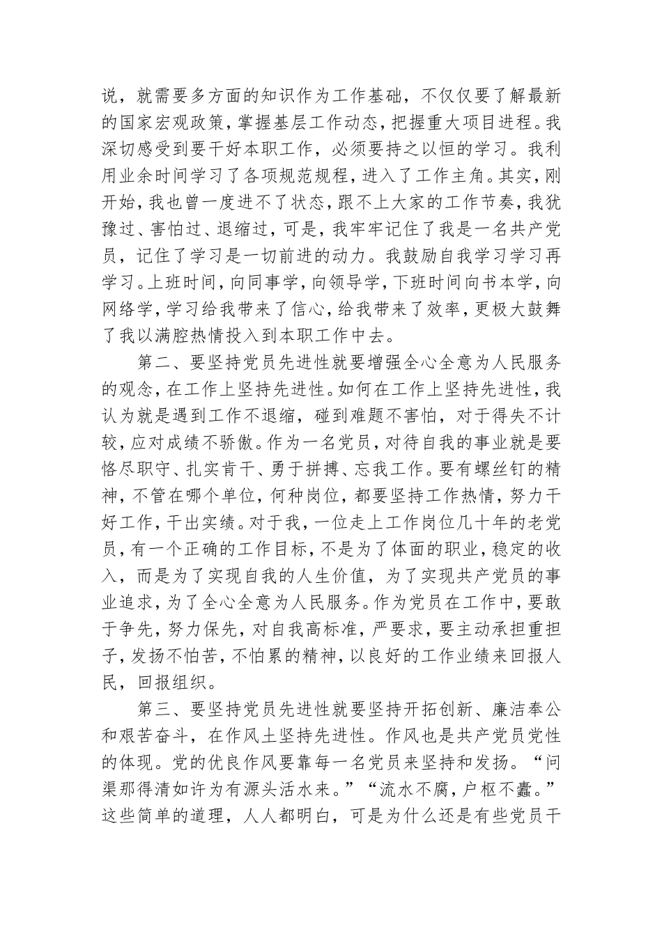 优秀党员学习心得体会通用八篇.doc_第3页