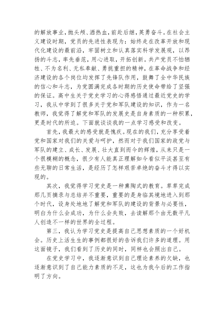 高中生关于党史学习的心得感悟.doc_第2页