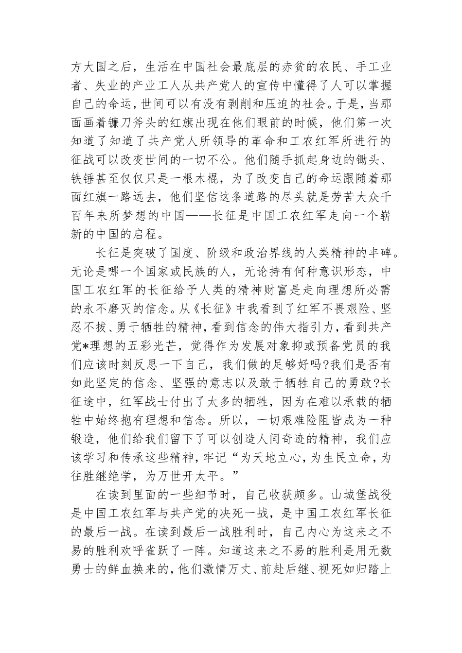 弘扬长征精神致敬建党百年演讲稿精选三篇.doc_第2页