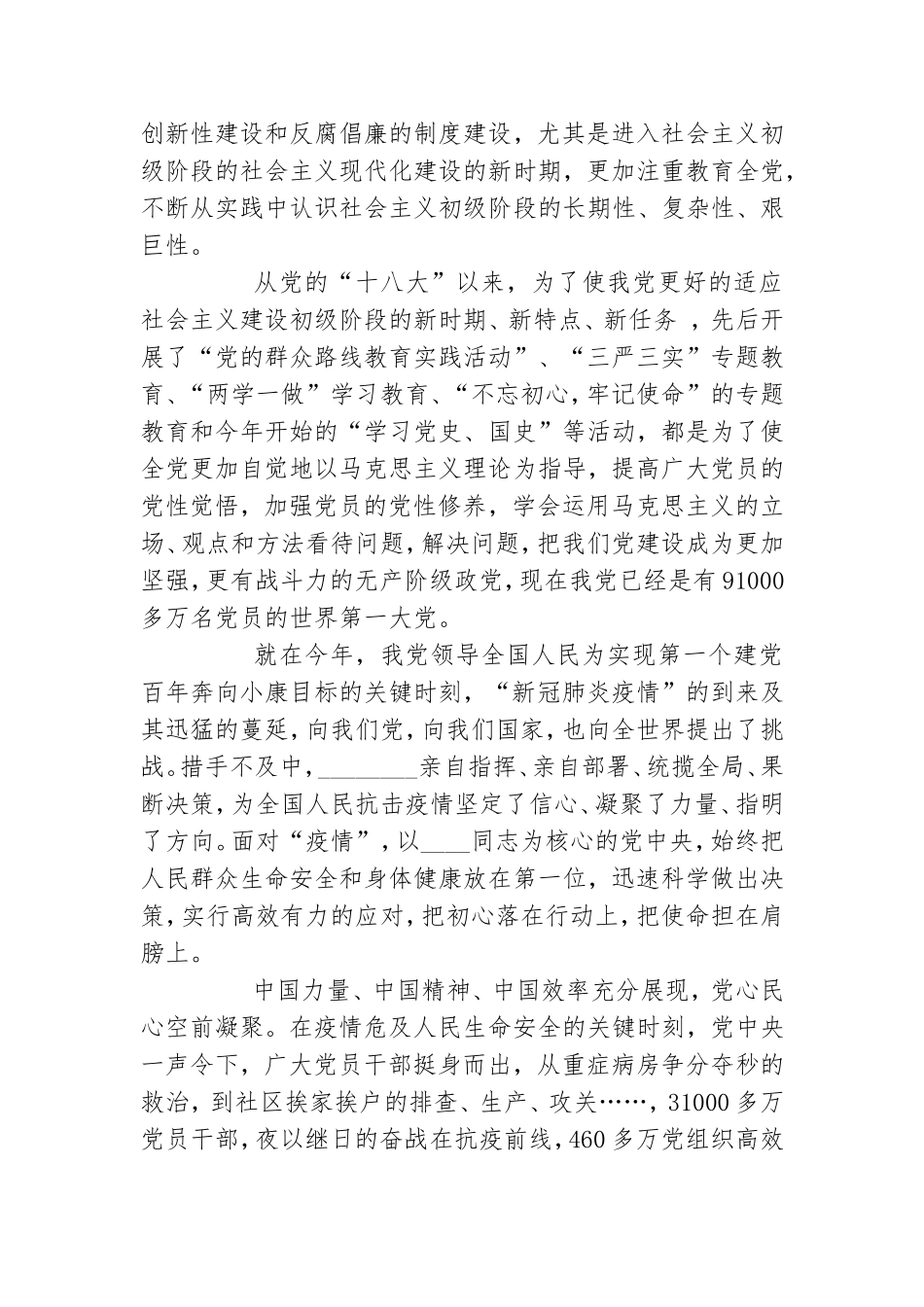 建党百年基层党史教育学习心得体会五篇.doc_第2页