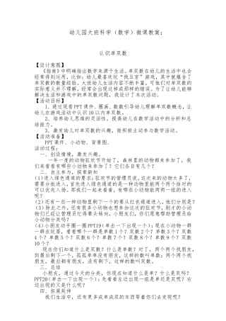 大班数学《认识单双数》第二版微教案.doc