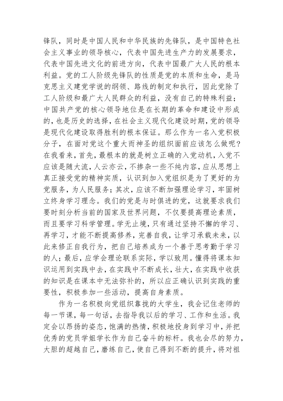 学生党员优秀的思想汇报精选例文8篇.doc_第2页