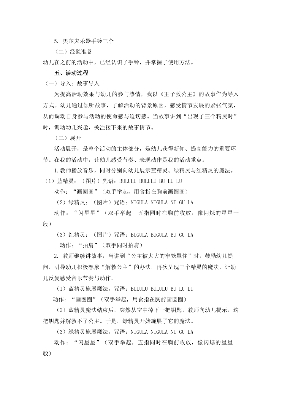 大班艺术《魔幻世界》微教案.docx_第2页