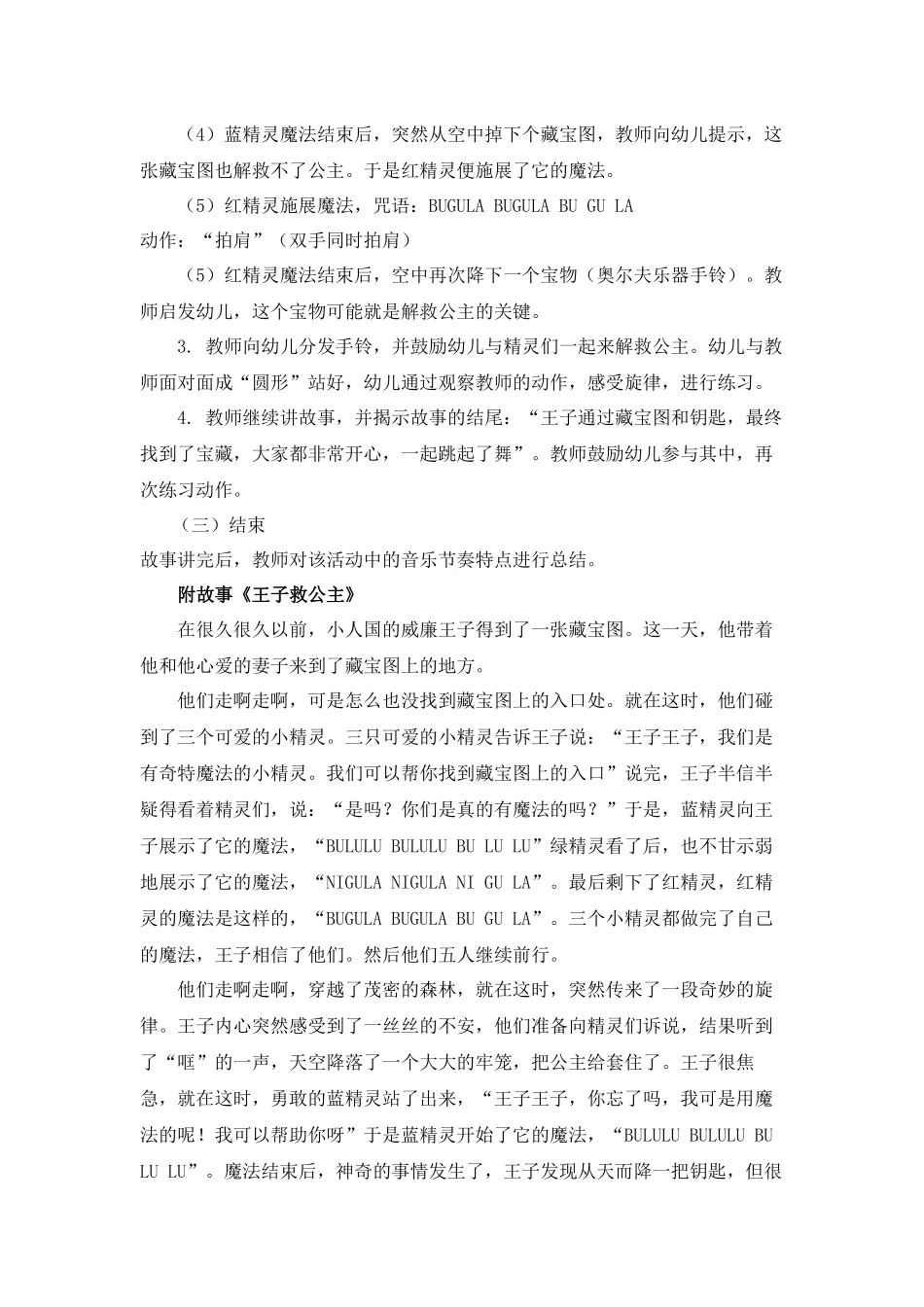 大班艺术《魔幻世界》微教案.docx_第3页