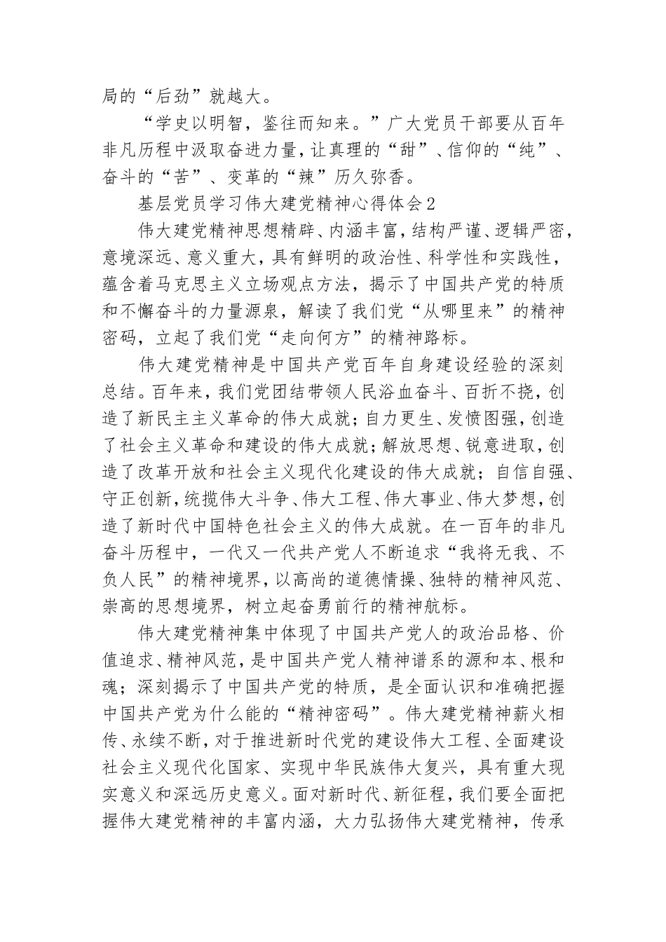 基层党员学习伟大建党精神心得体会合集3篇.doc_第3页