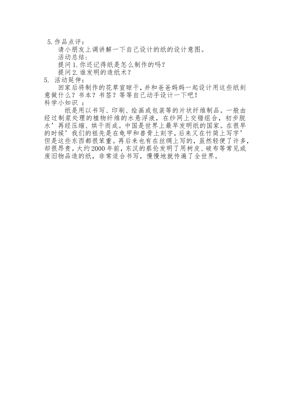 大班艺术《趣味造纸---花草宣》微教案.doc_第2页