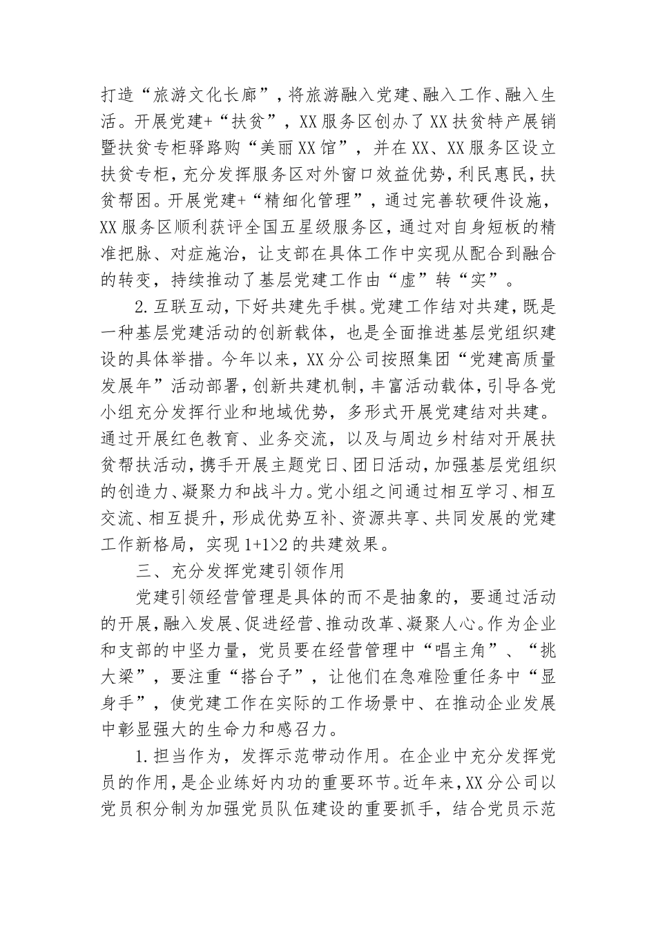 加大国有企业公司党支部党建工作经验方案.doc_第3页