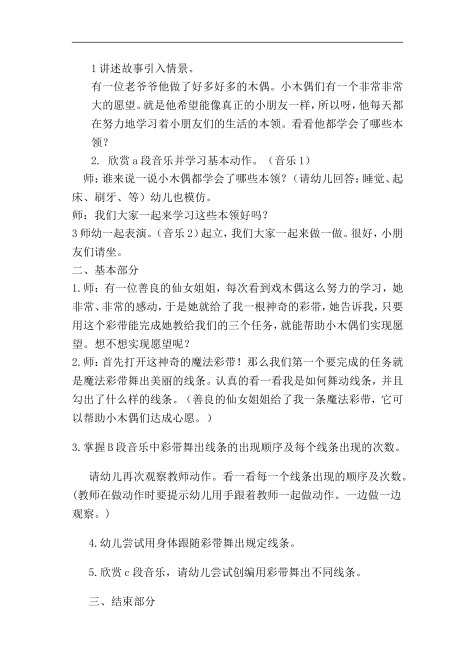 大班艺术《仙女的魔法彩带》微教案.doc_第2页