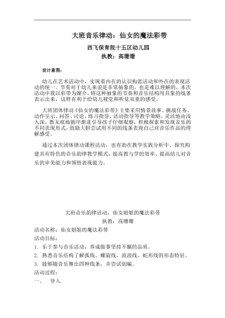 大班艺术《仙女的魔法彩带》微教案.doc