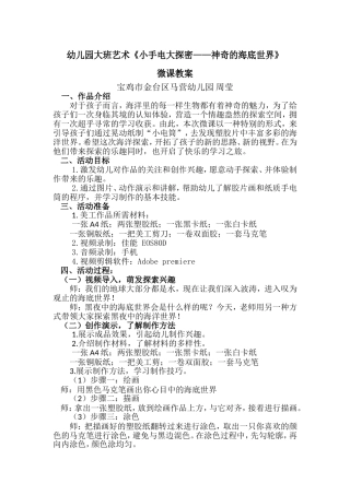 大班艺术《小手电大探秘》微教案.doc