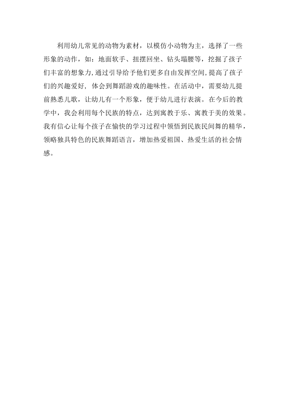 大班艺术《小蜗牛》微反思.docx_第1页