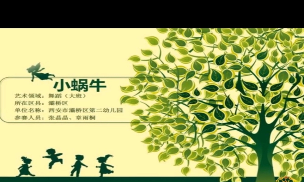 大班艺术《小蜗牛》微课件.pptx