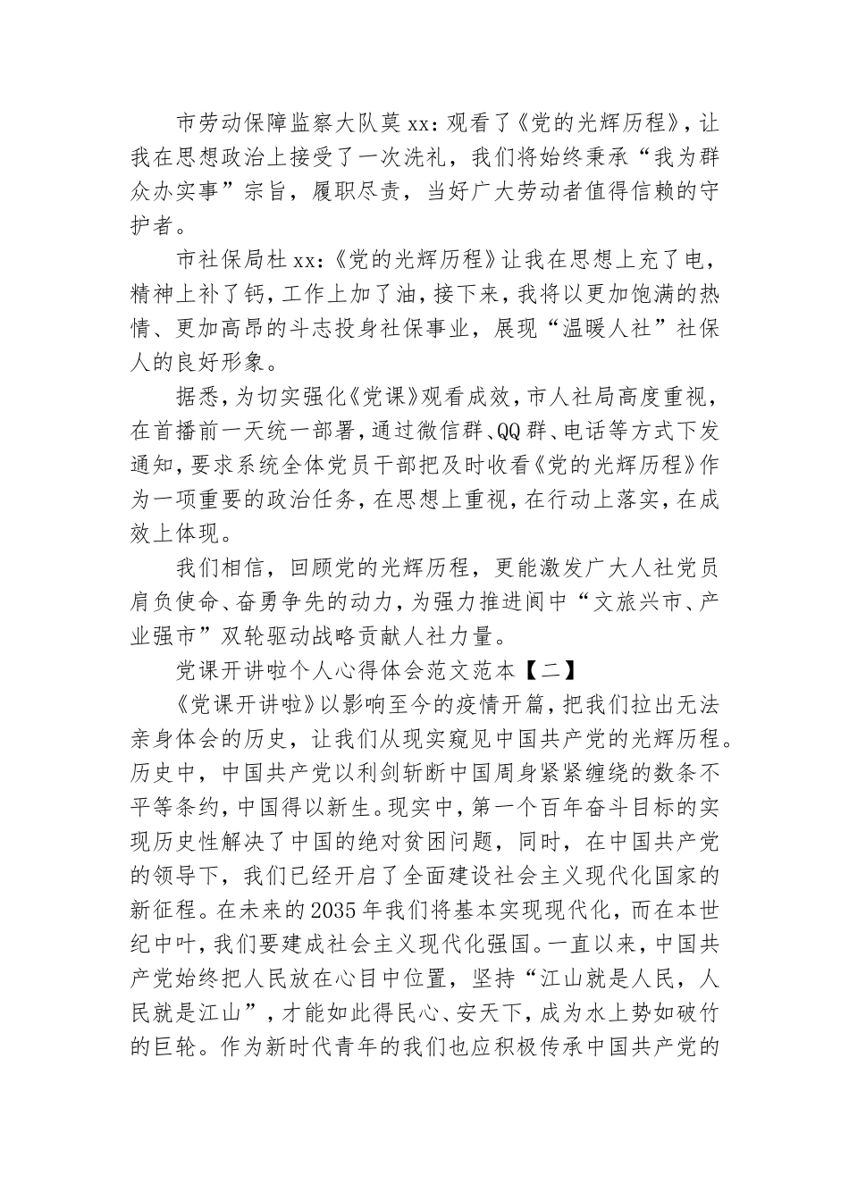党课开讲啦个人心得体会范文范本.doc_第2页