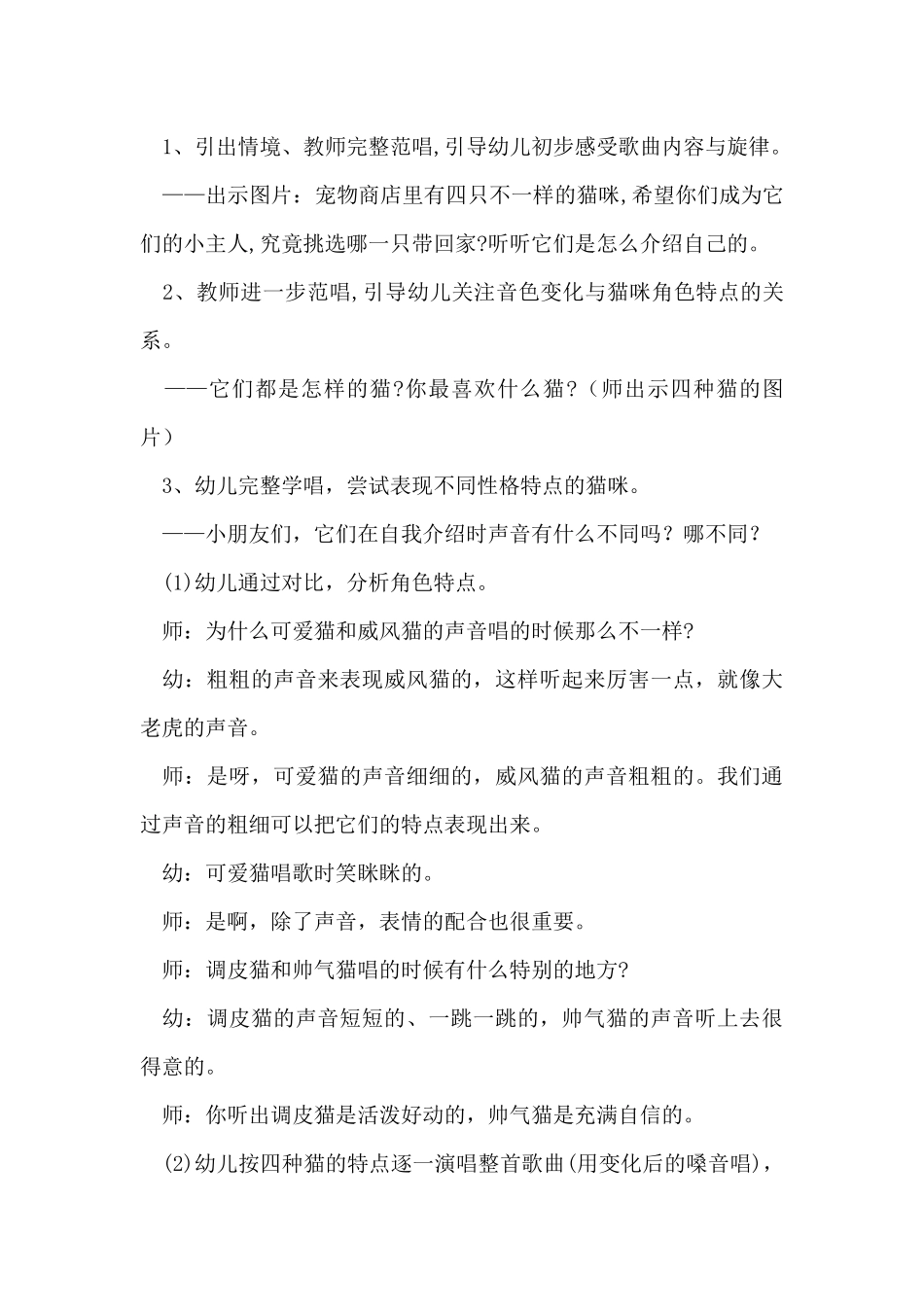 大班音乐《我是猫》微教案.docx_第3页