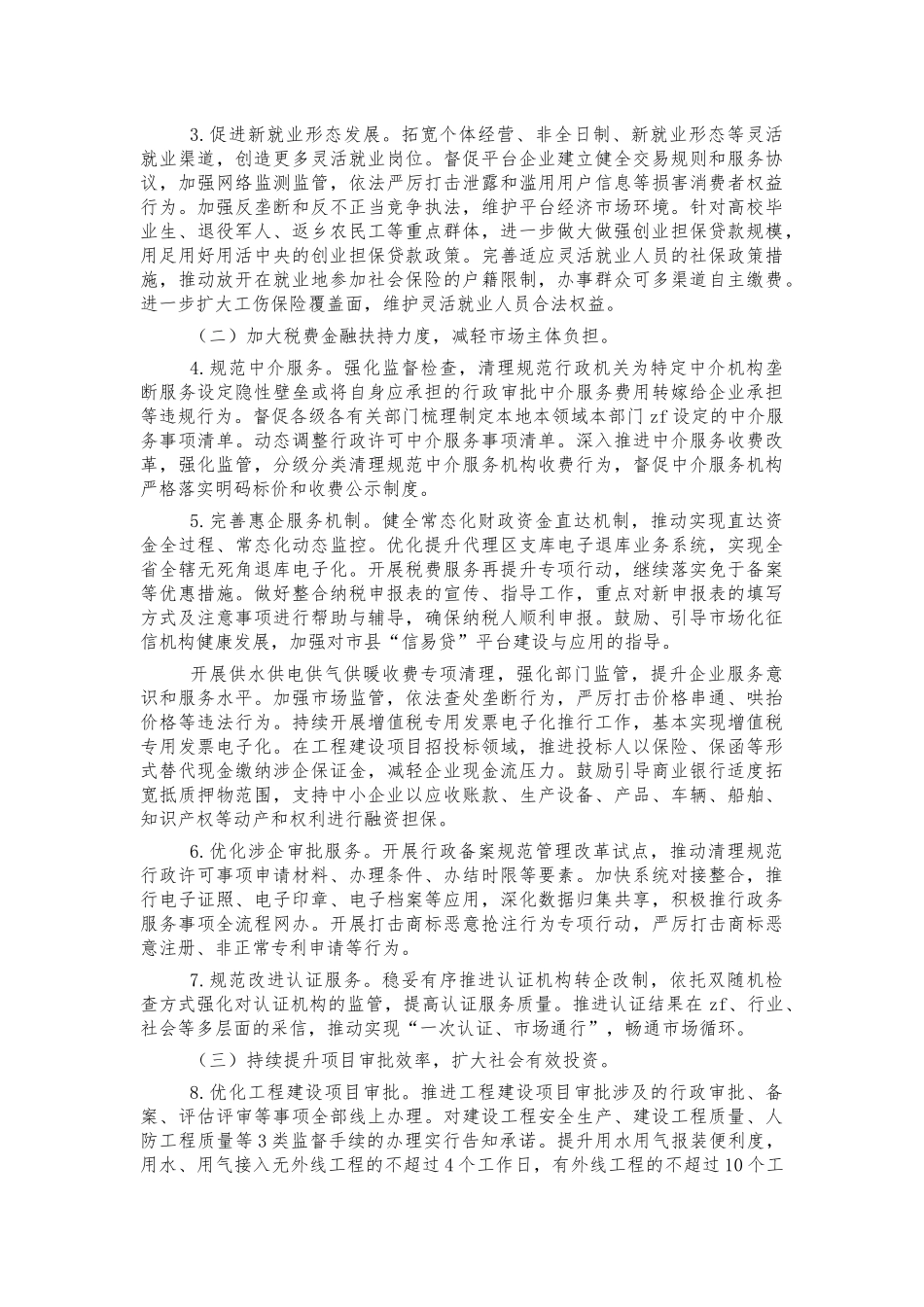 服务六稳六保做好放管服改革方案.docx_第2页