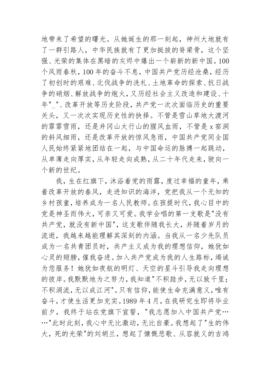 党员奋斗百年路启航新征程心得体会范文范本.doc_第3页